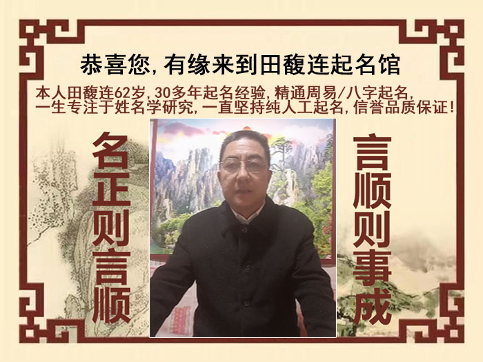 渑池尚名轩田馥连起名