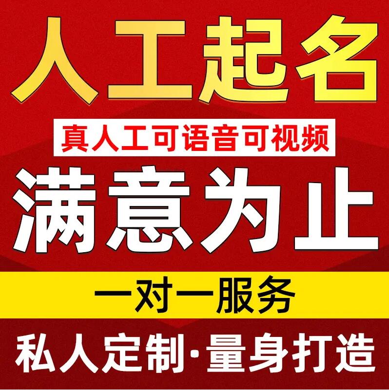  渑池取名/改名 找田老师