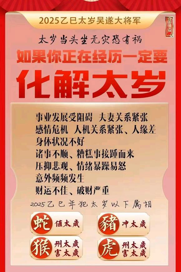  渑池怎么化太岁-化太岁找田大师- 一对一人工解答